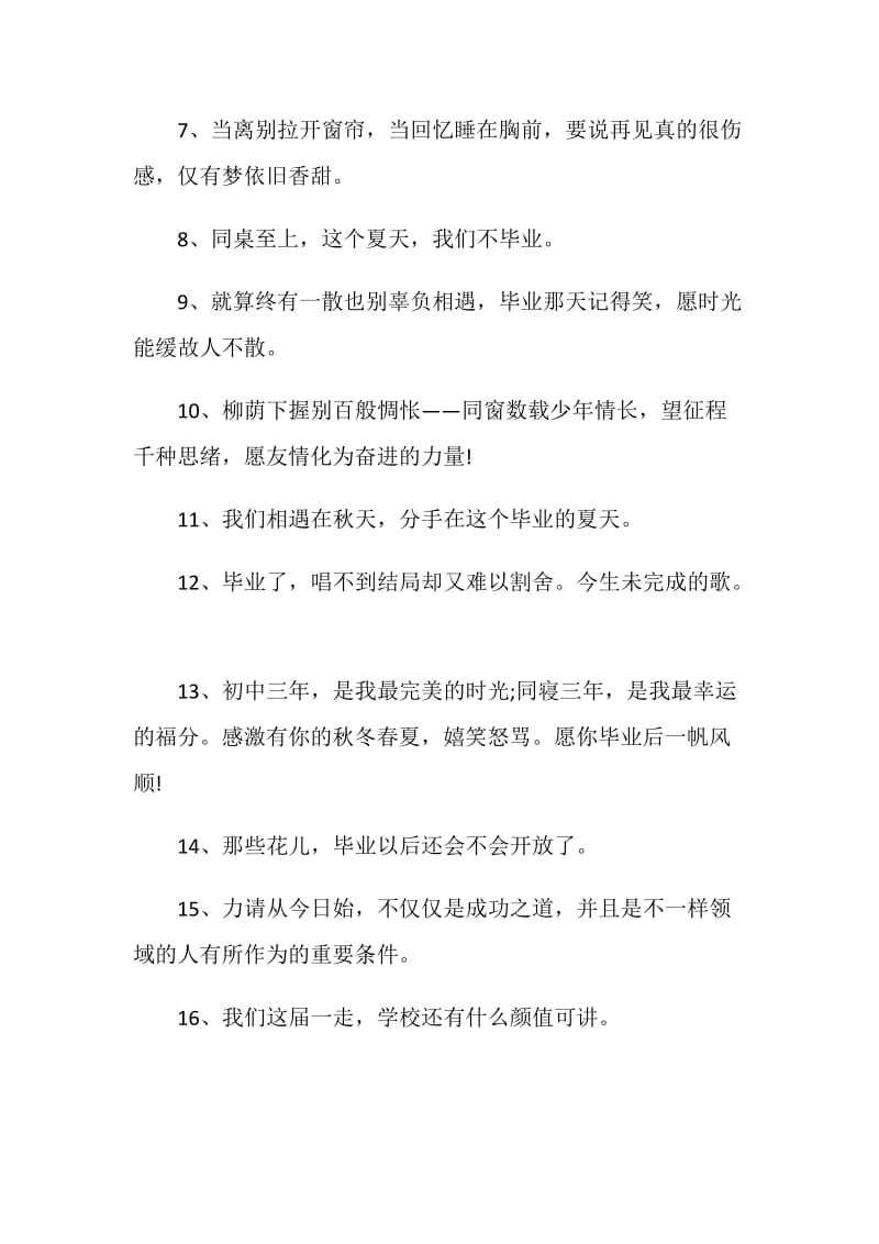 感到忧伤的毕业留言句子说说80句.doc_第2页