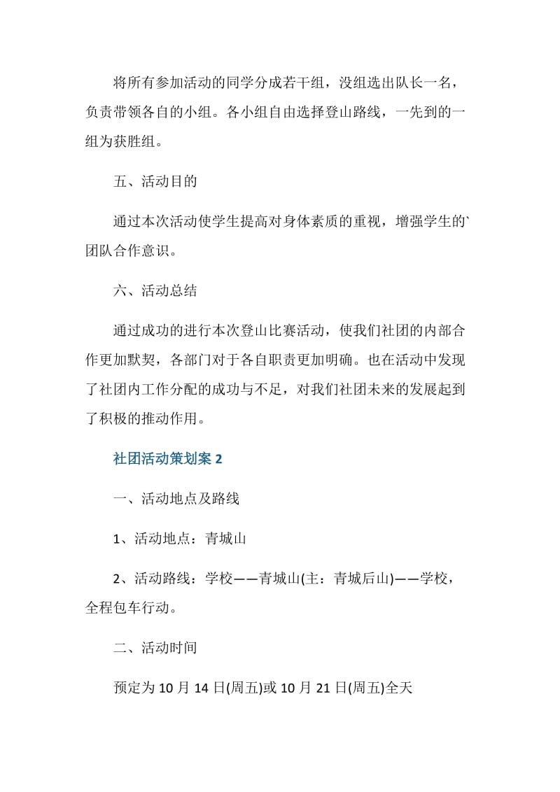 社团活动考核策划案.doc_第2页