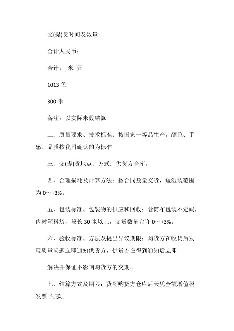 服装购买合同范文3篇最新2020.doc_第2页