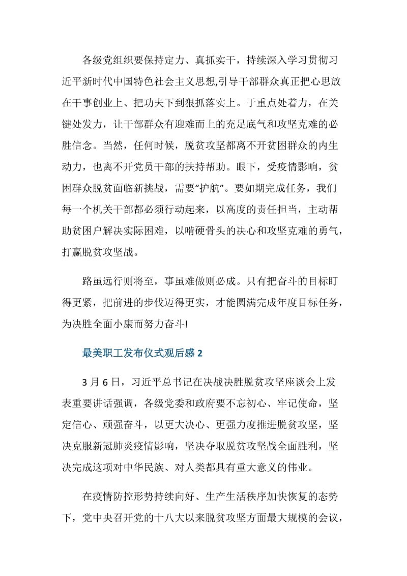 教师观看2020最美职工发布仪式观后感.doc_第2页