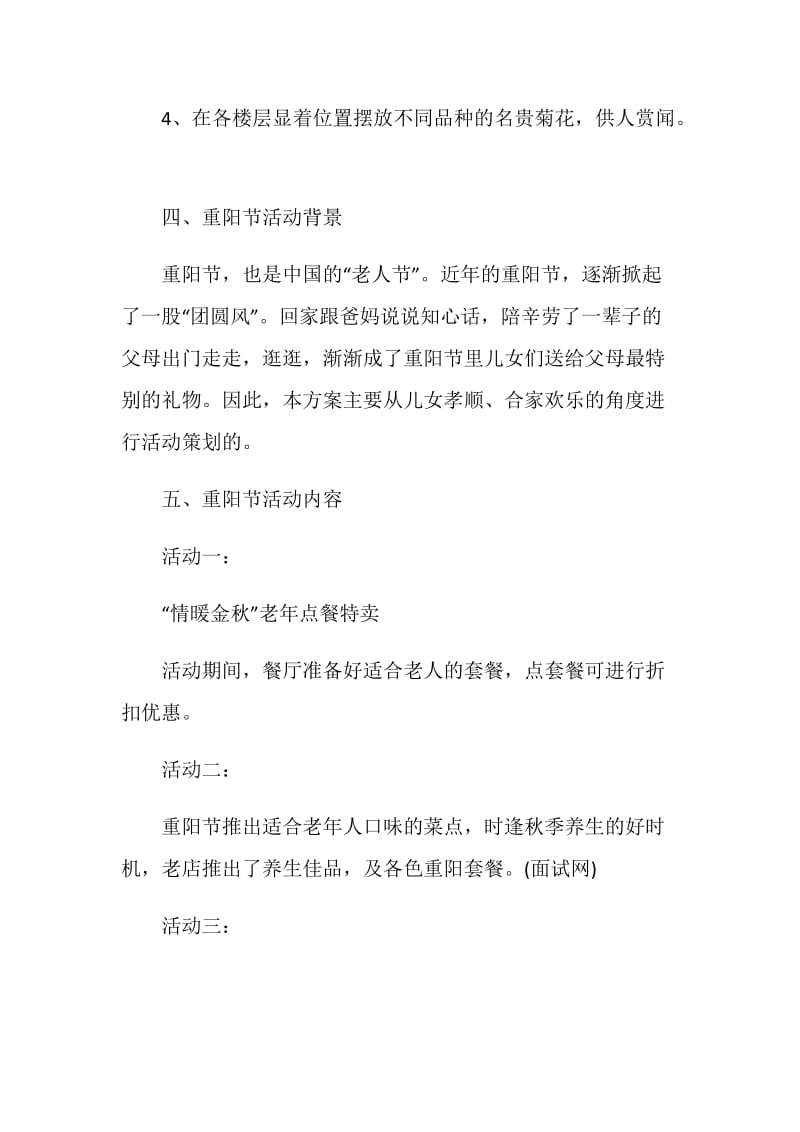 关于重阳节策划书范文.doc_第2页