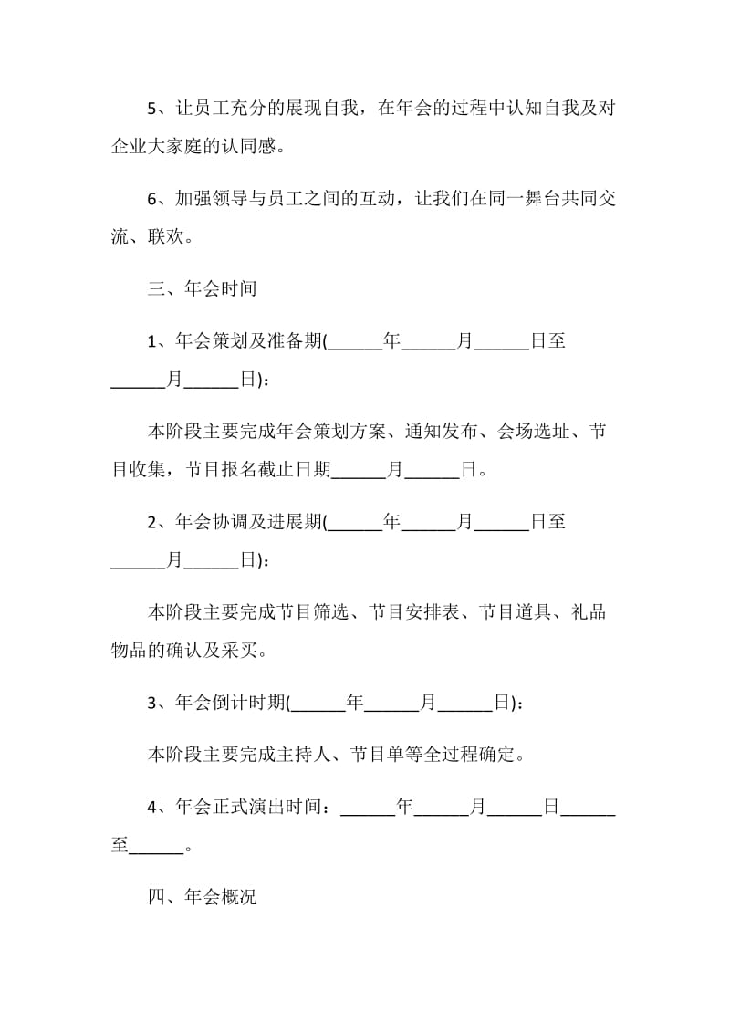 公司年会晚会活动策划书策划方案.doc_第2页