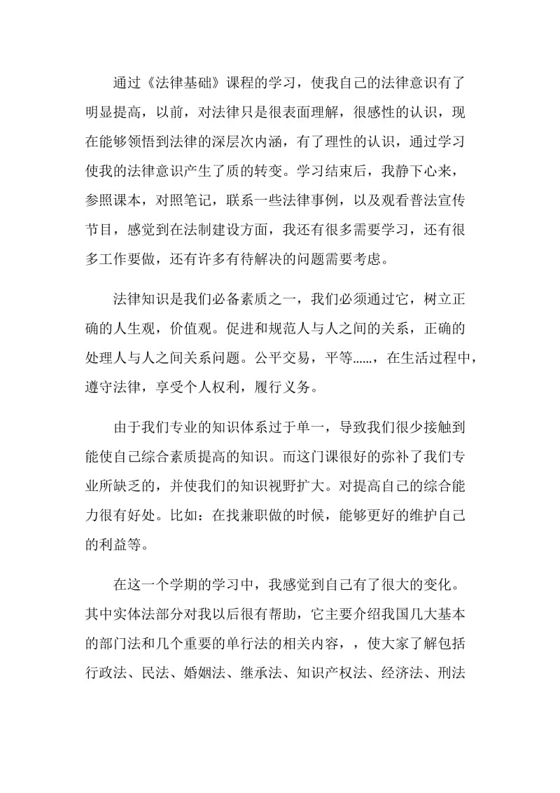 大学生法治实践活动感想范文.doc_第2页