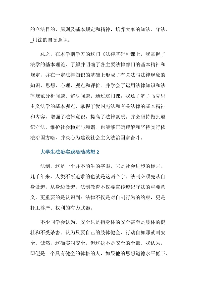 大学生法治实践活动感想范文.doc_第3页