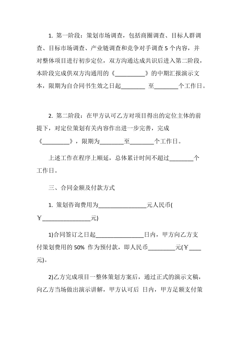 实用简单委托策划合同范文3篇最新.doc_第2页