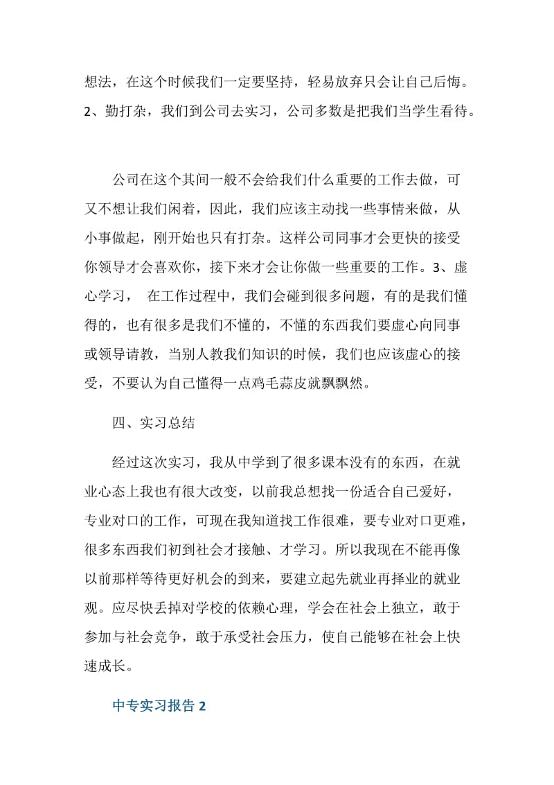 中专实习报告2000字.doc_第3页