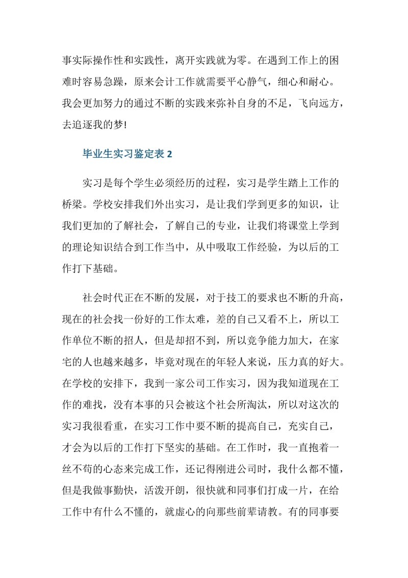 毕业生实习个人自我鉴定表怎么写【五篇】.doc_第3页