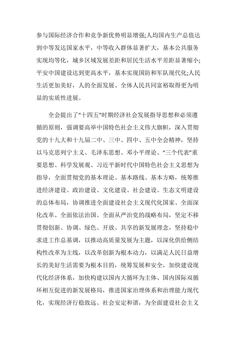 十九届五中全会精神专题内容学习心得2020.doc_第2页