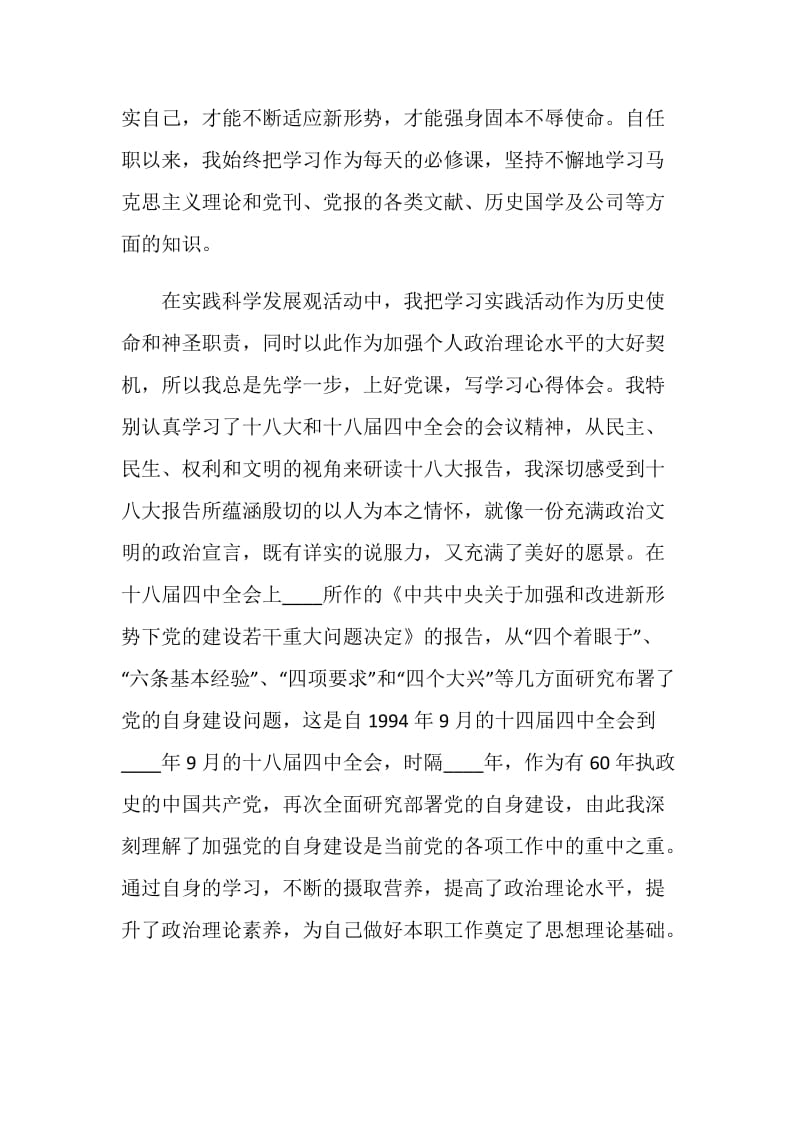 企业员工个人年度工作述职报告.doc_第2页