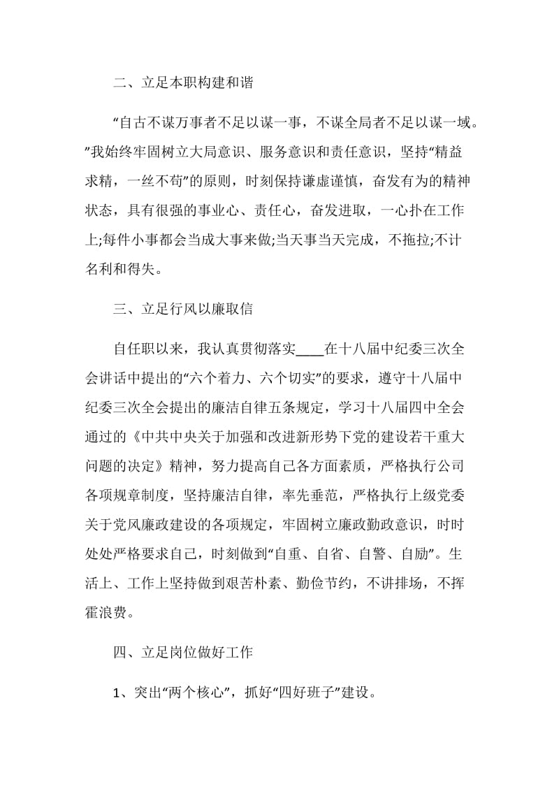 企业员工个人年度工作述职报告.doc_第3页