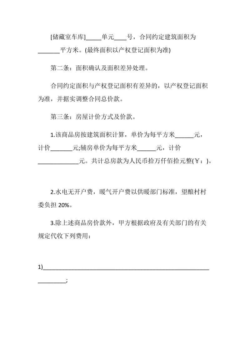 最新简单安置房买卖合同标准范本3篇.doc_第2页