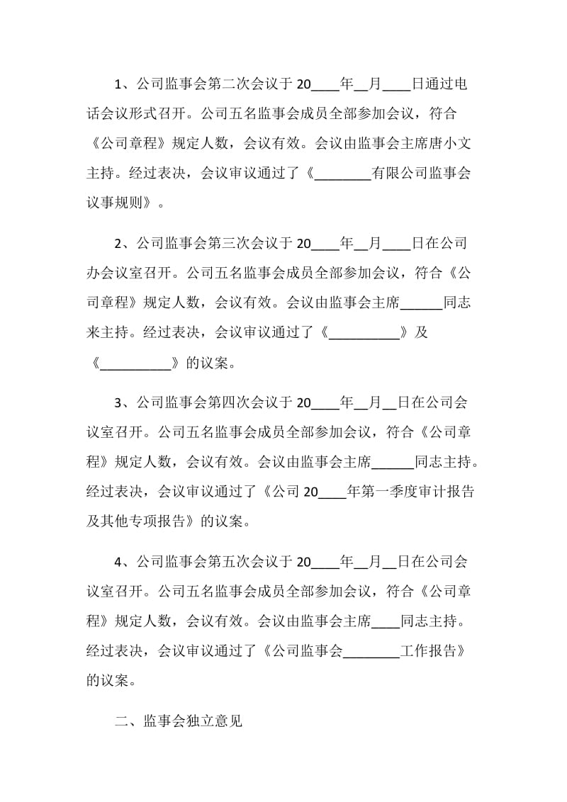 监事会年度工作报告.doc_第2页