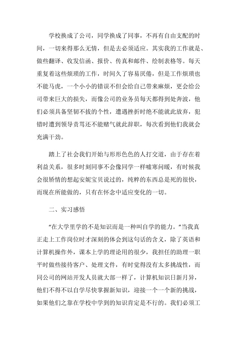 大四学生毕业顶岗实习报告.doc_第2页