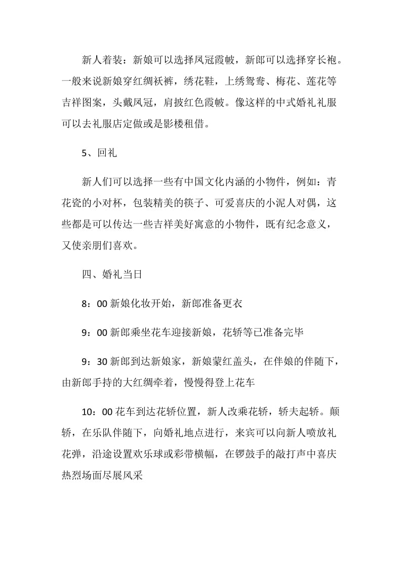 做婚礼策划师要考证么.doc_第3页