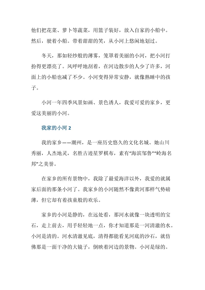 我家的小河语文五年级作文.doc_第2页