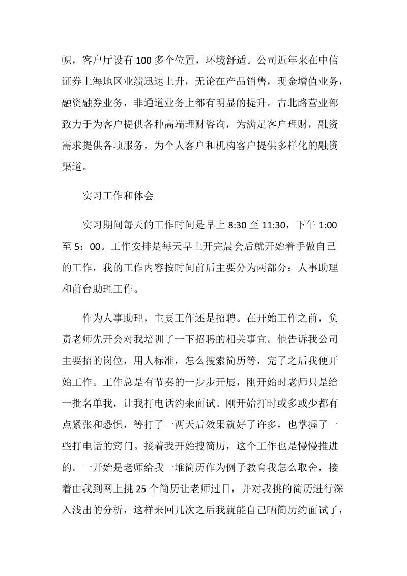 证券公司实习报告范文.doc_第2页