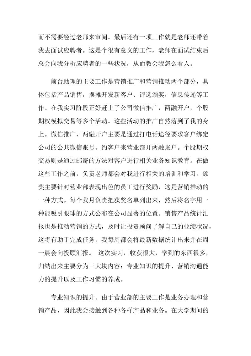 证券公司实习报告范文.doc_第3页