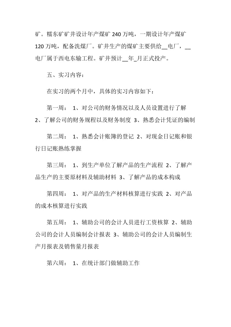 专科会计实习报告.doc_第3页