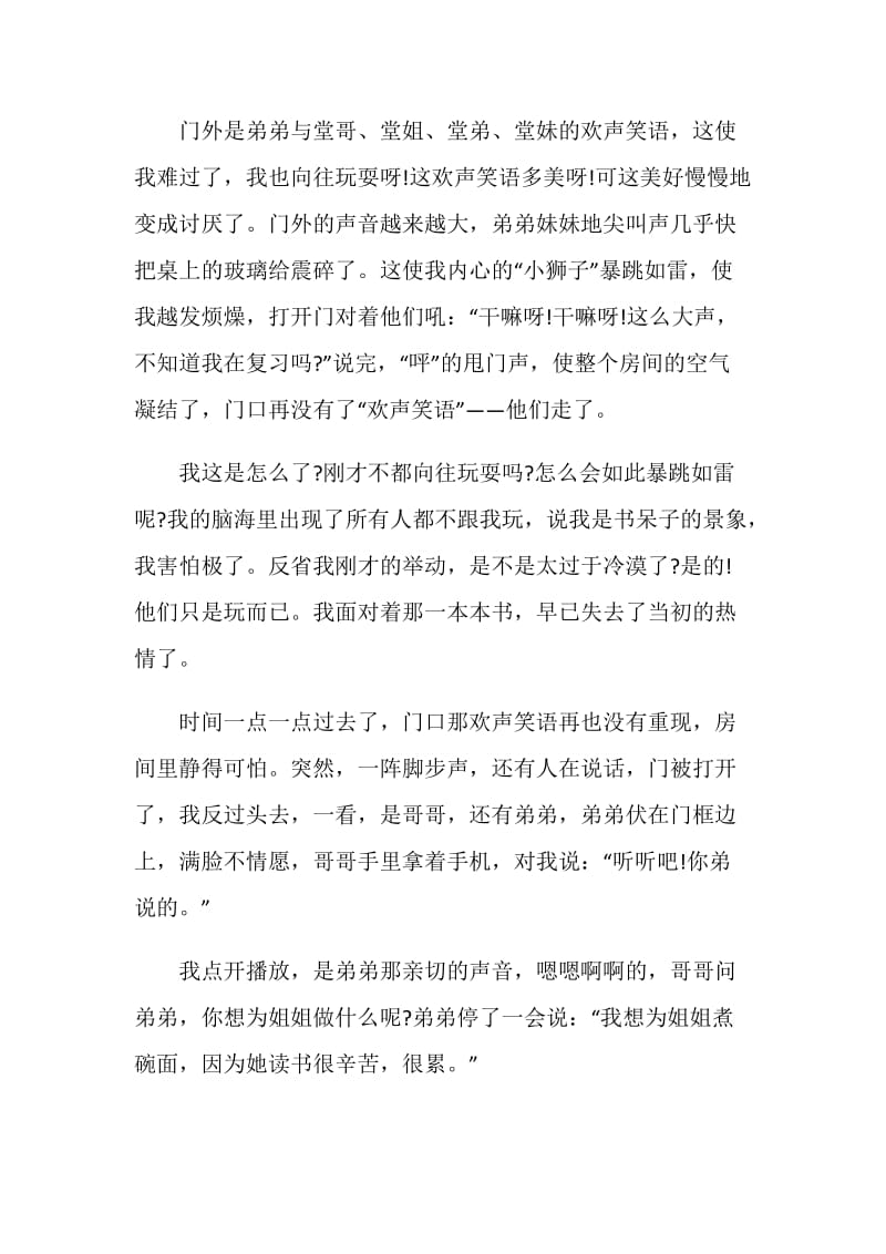 真的没想到初一作文大全.doc_第2页