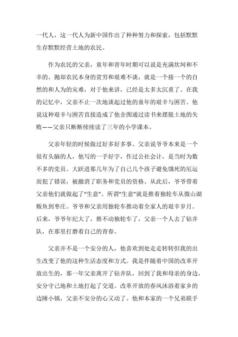 以父亲为话题的演讲稿2020.doc_第2页