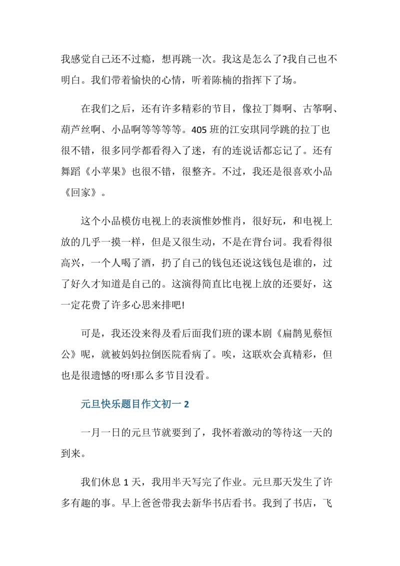 元旦快乐题目作文初一.doc_第2页