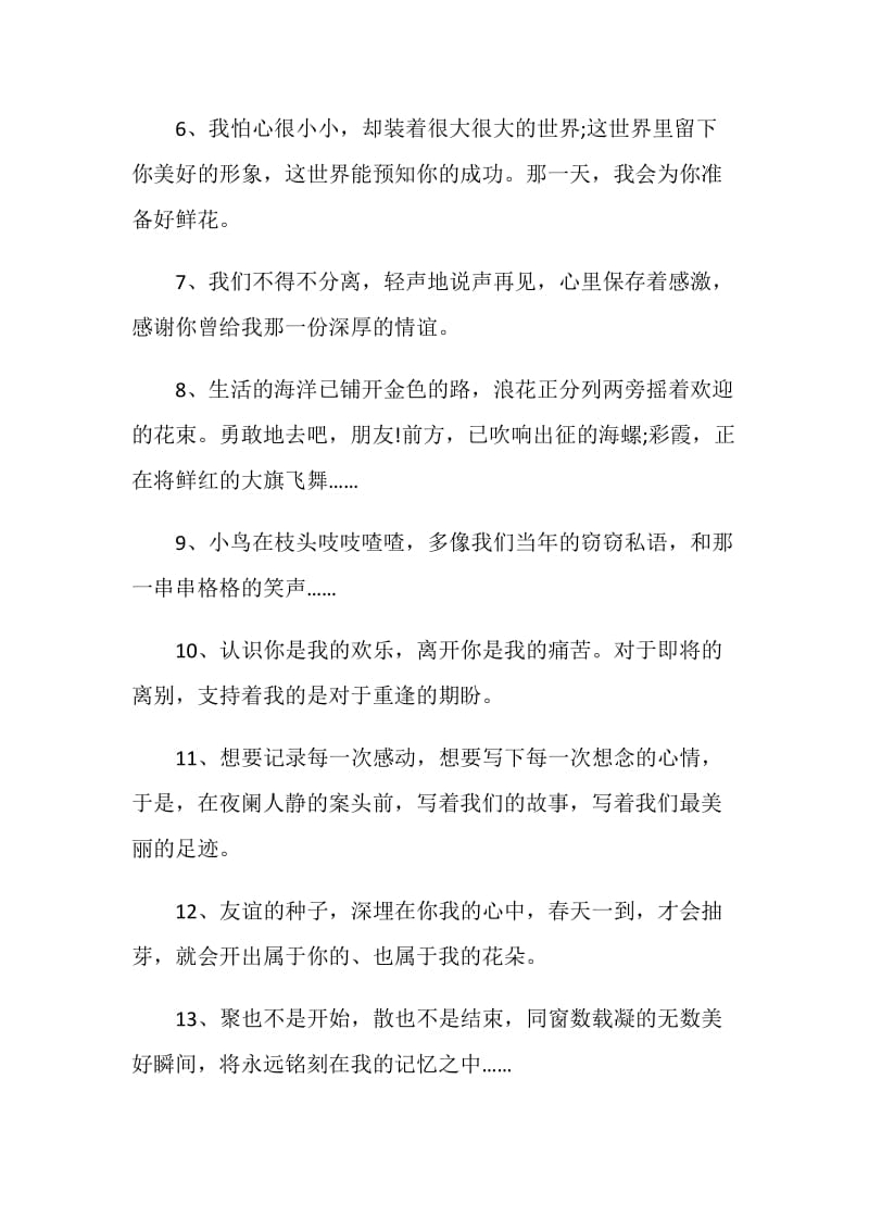 形容大学毕业的优美句子赠言80句.doc_第2页