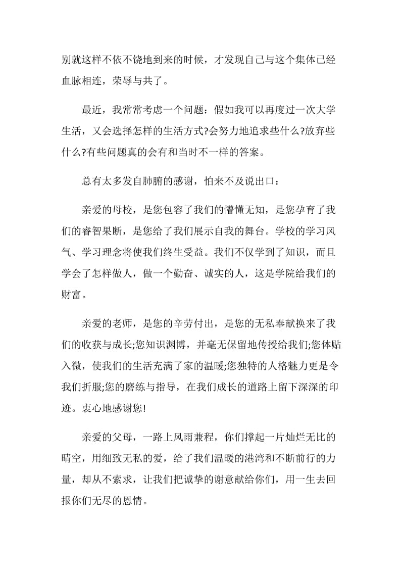 2020年经典毕业会感谢致辞.doc_第3页