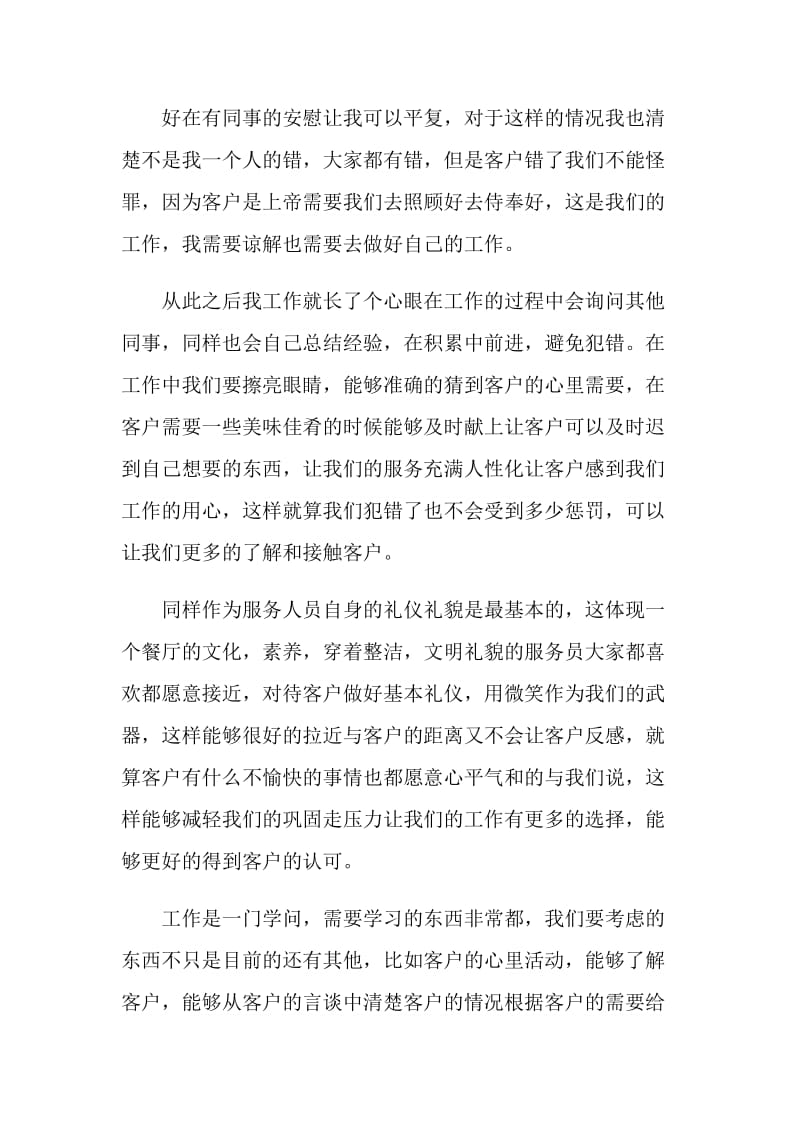 服务员实习工作总结.doc_第2页