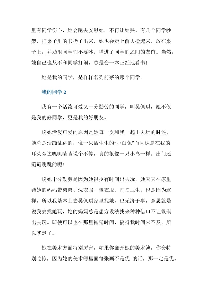 我的同学语文五年级作文.doc_第2页