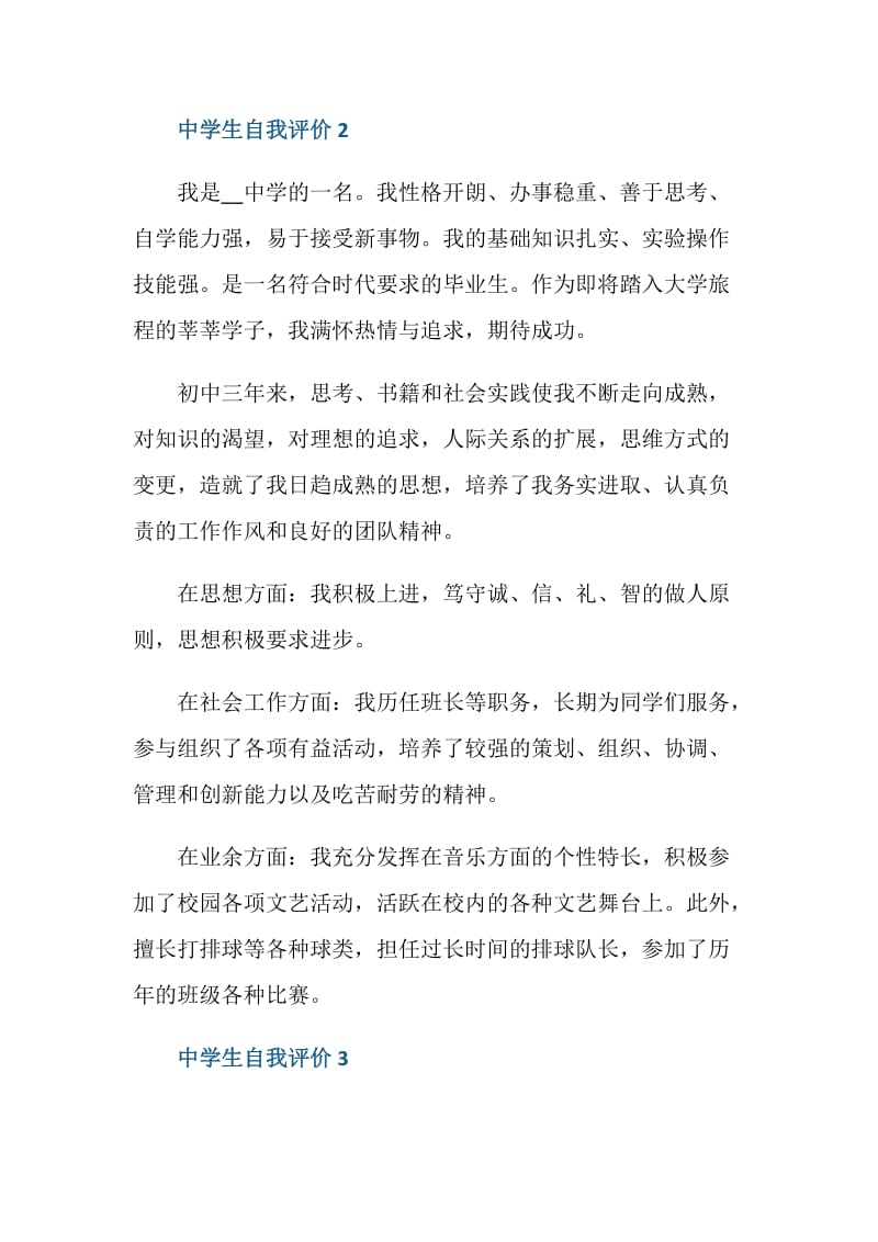 中学生学习情况的自我评价简短五篇.doc_第3页