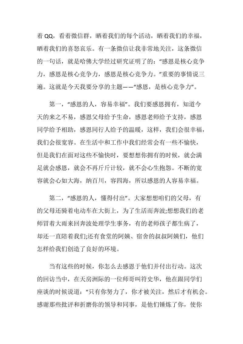 春季开学典礼校长致辞2021.doc_第2页