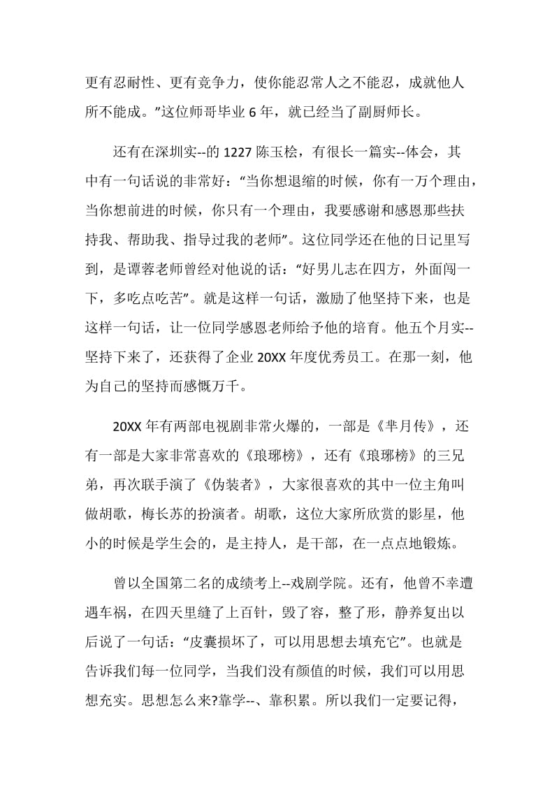 春季开学典礼校长致辞2021.doc_第3页