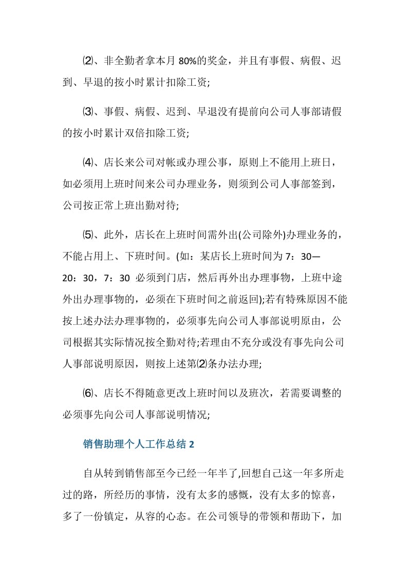 销售助理个人工作总结最新.doc_第2页