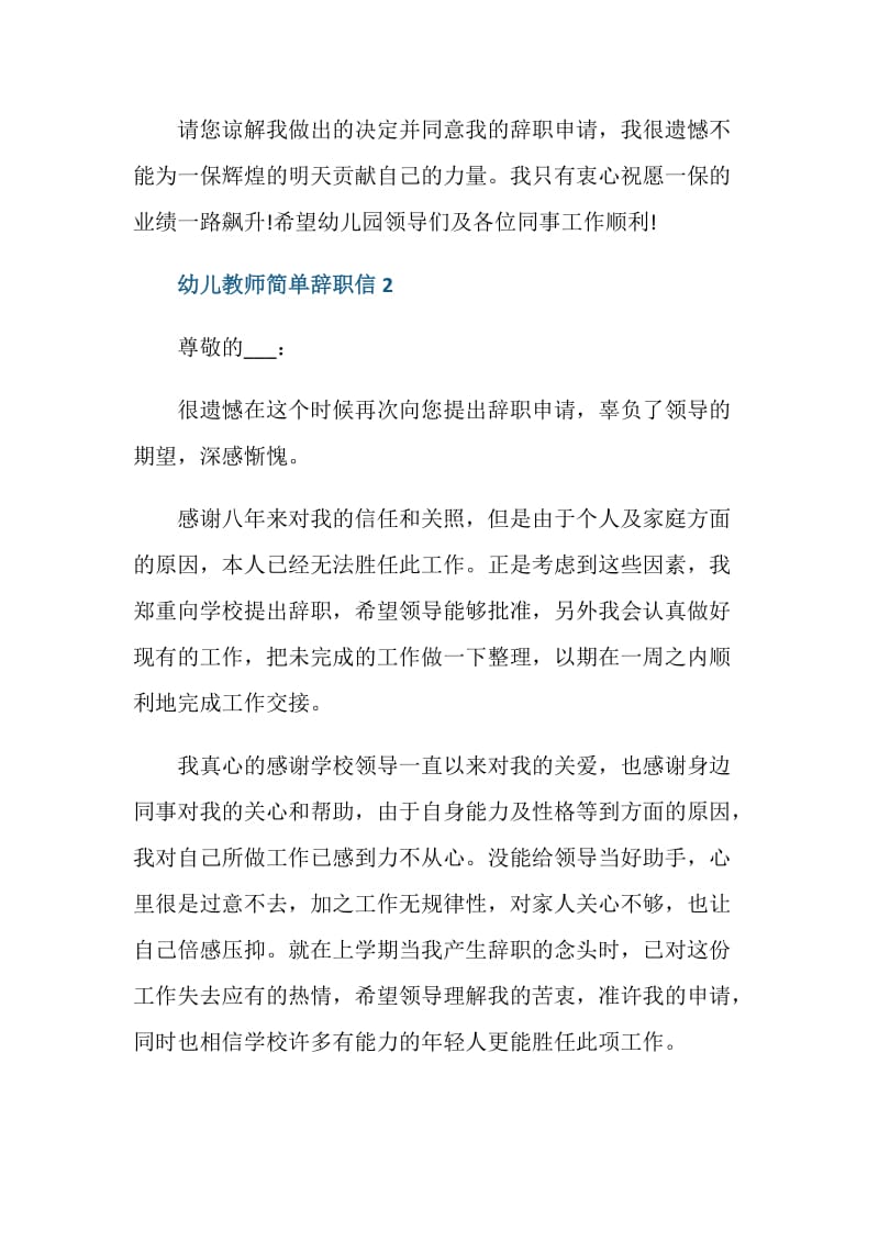 幼儿教师简单辞职信模板范文.doc_第2页