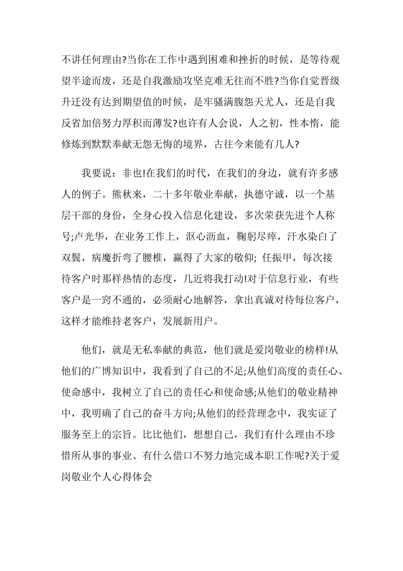 2020劳模精神心得体会或学习感想5篇.doc_第2页