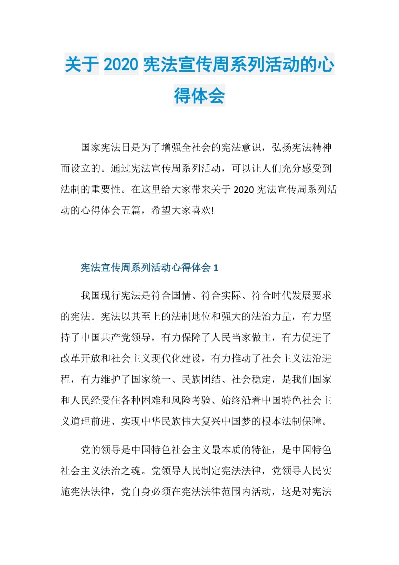 关于2020宪法宣传周系列活动的心得体会.doc_第1页