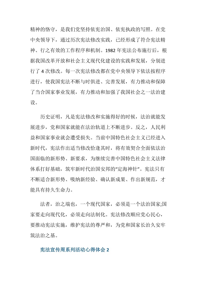 关于2020宪法宣传周系列活动的心得体会.doc_第2页