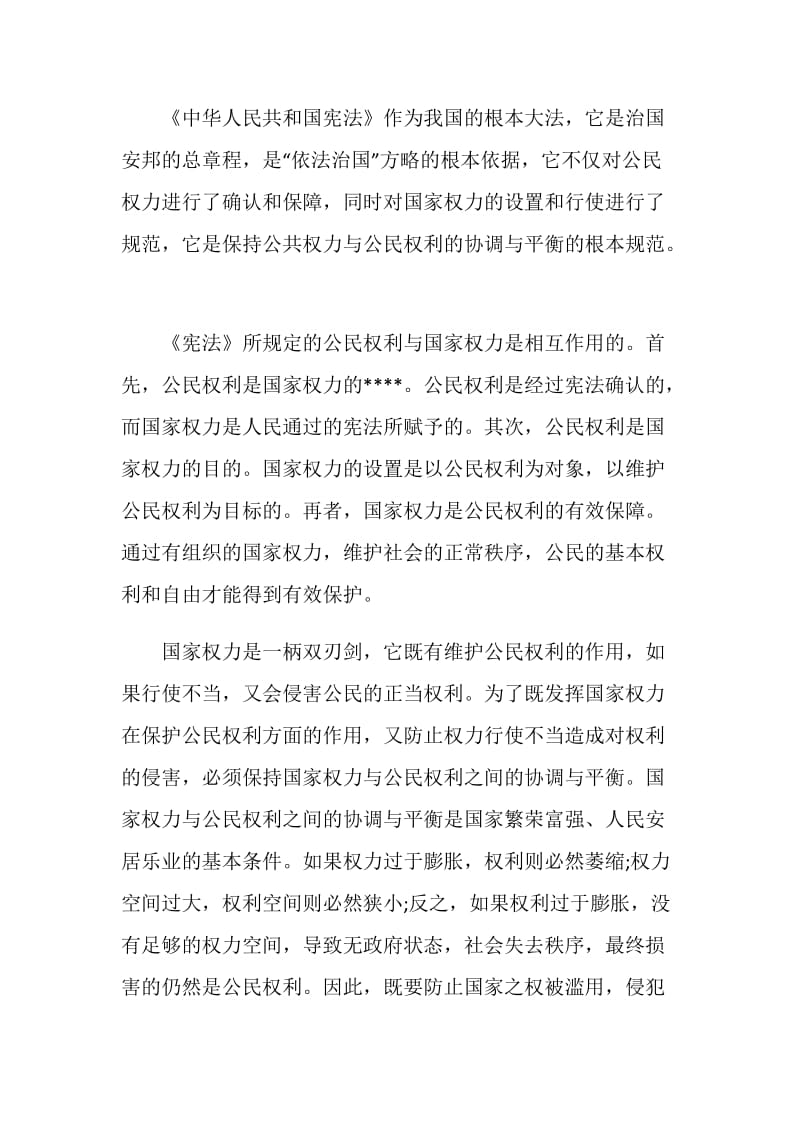 关于2020宪法宣传周系列活动的心得体会.doc_第3页