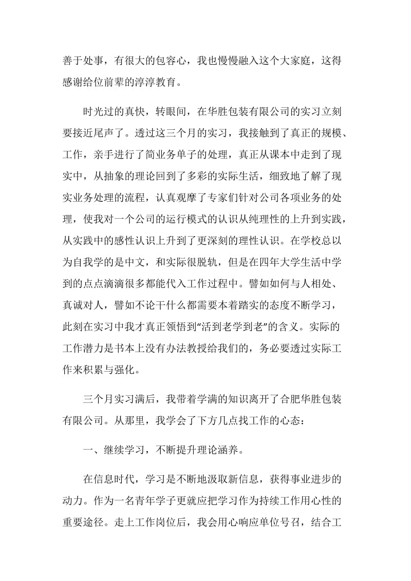 专科实习报告5篇.doc_第3页