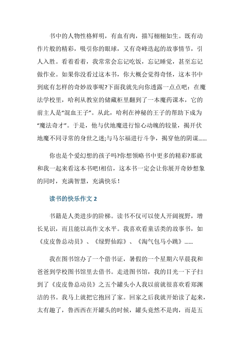 阅读的乐趣一年级作文.doc_第2页