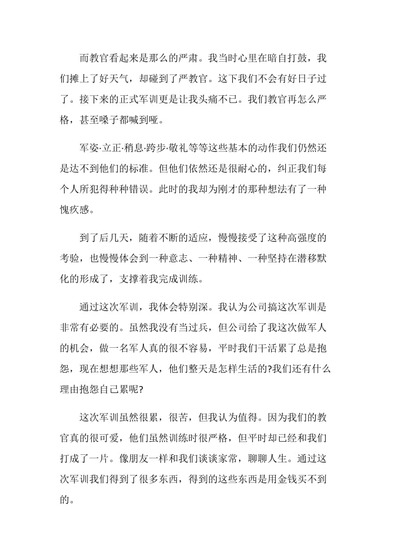 员工军训国防教育心得范文.doc_第2页