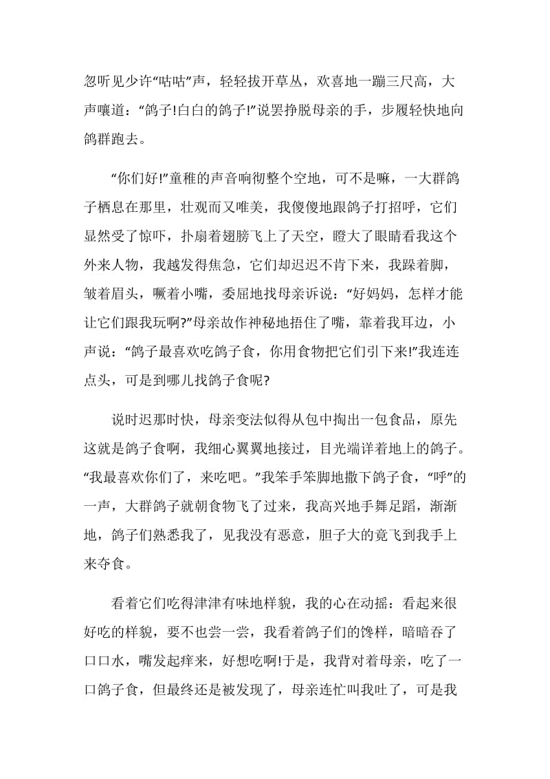 演讲稿以童年为话题.doc_第3页