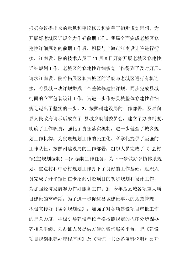 中国城镇化总结模板.doc_第3页