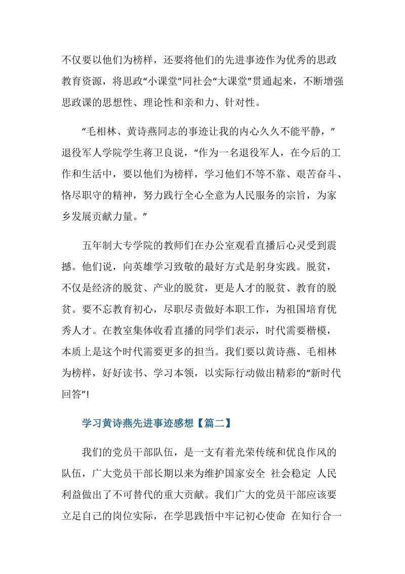 学习黄诗燕先进事迹个人心得感想.doc_第2页