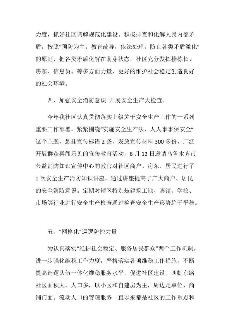 社区窗口单位治理工作总结.doc_第3页