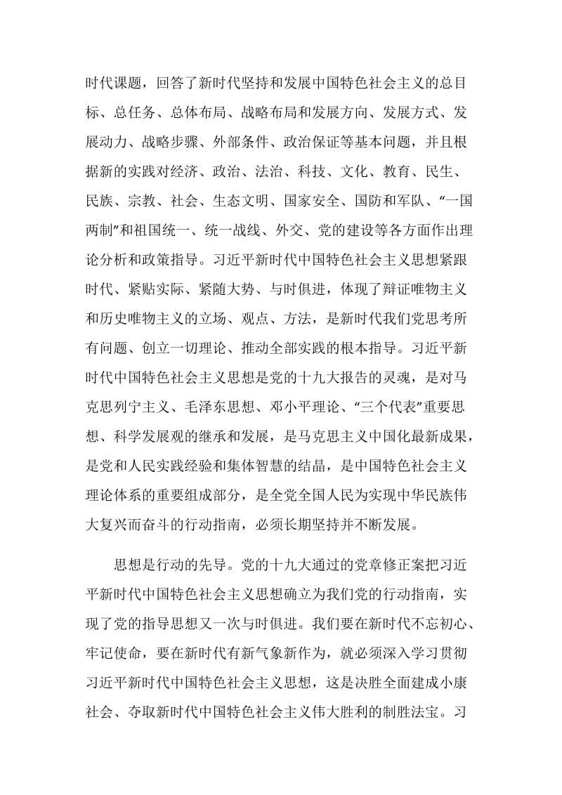 2020不忘初心牢记使命心得体会学习感想.doc_第2页