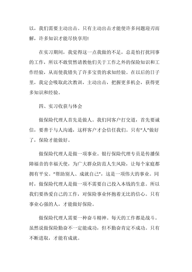 保险行业实习工作总结.doc_第3页