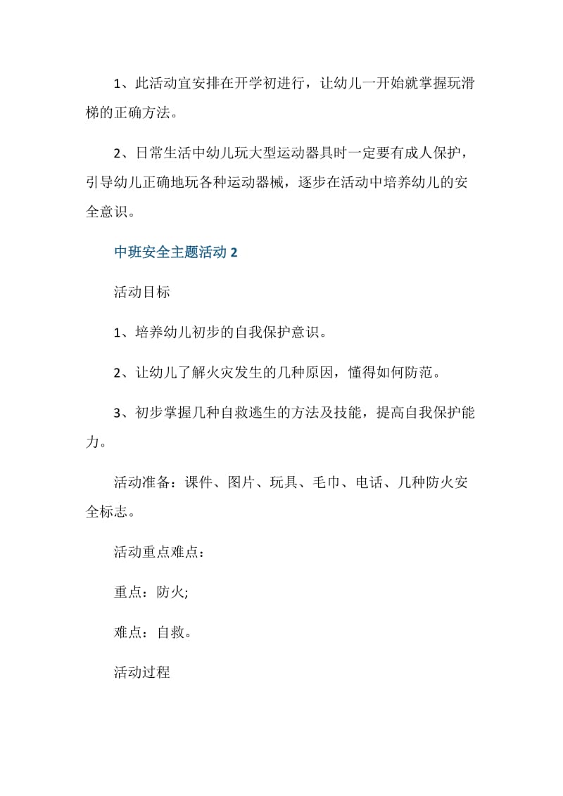 中班安全主题活动策划方案.doc_第3页