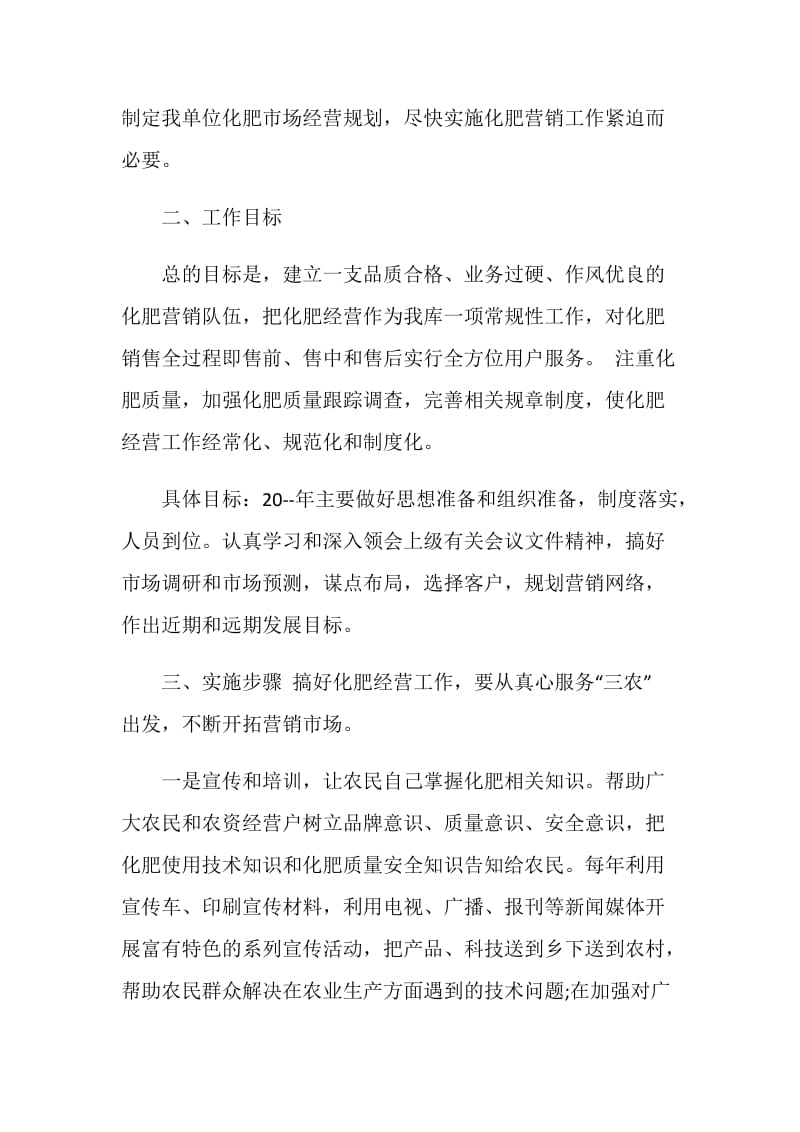 化肥业务员工作计划.doc_第2页