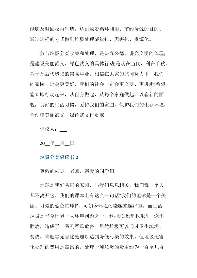 垃圾分类减量倡议书模板.doc_第2页